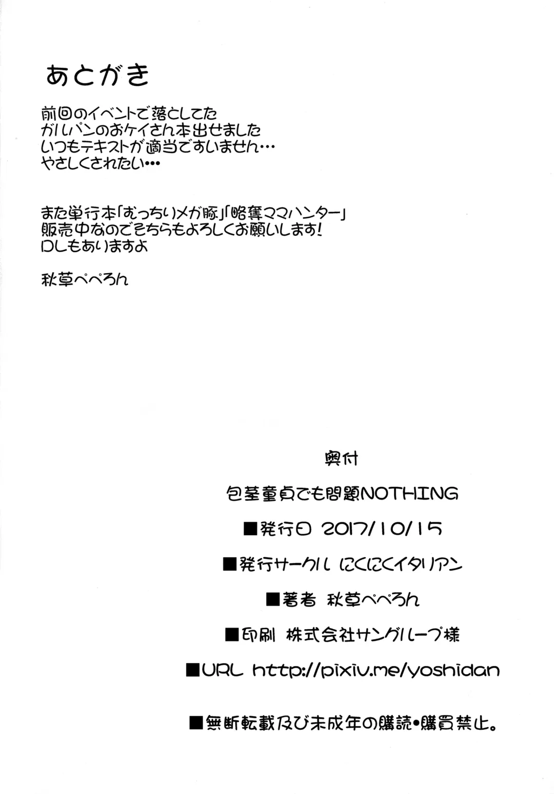 [Akikusa Peperon] Houkei Doutei demo Mondai NOTHING Fhentai - Page 21