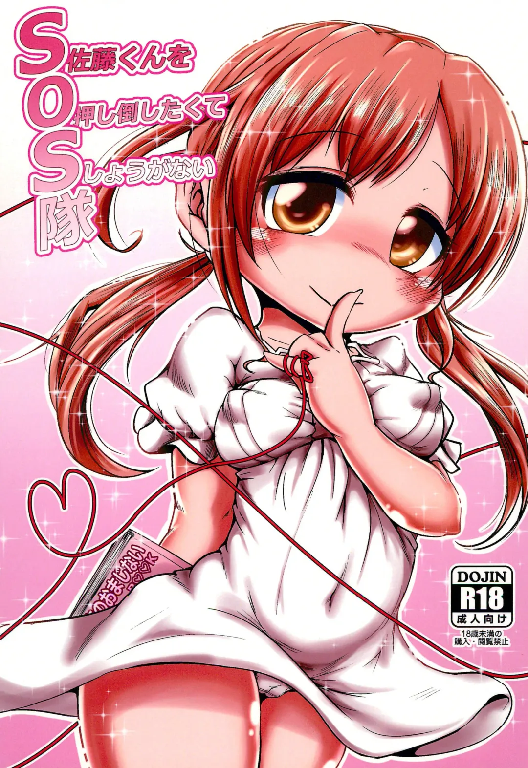 [Omochi] SOS-tai Fhentai - Page 1