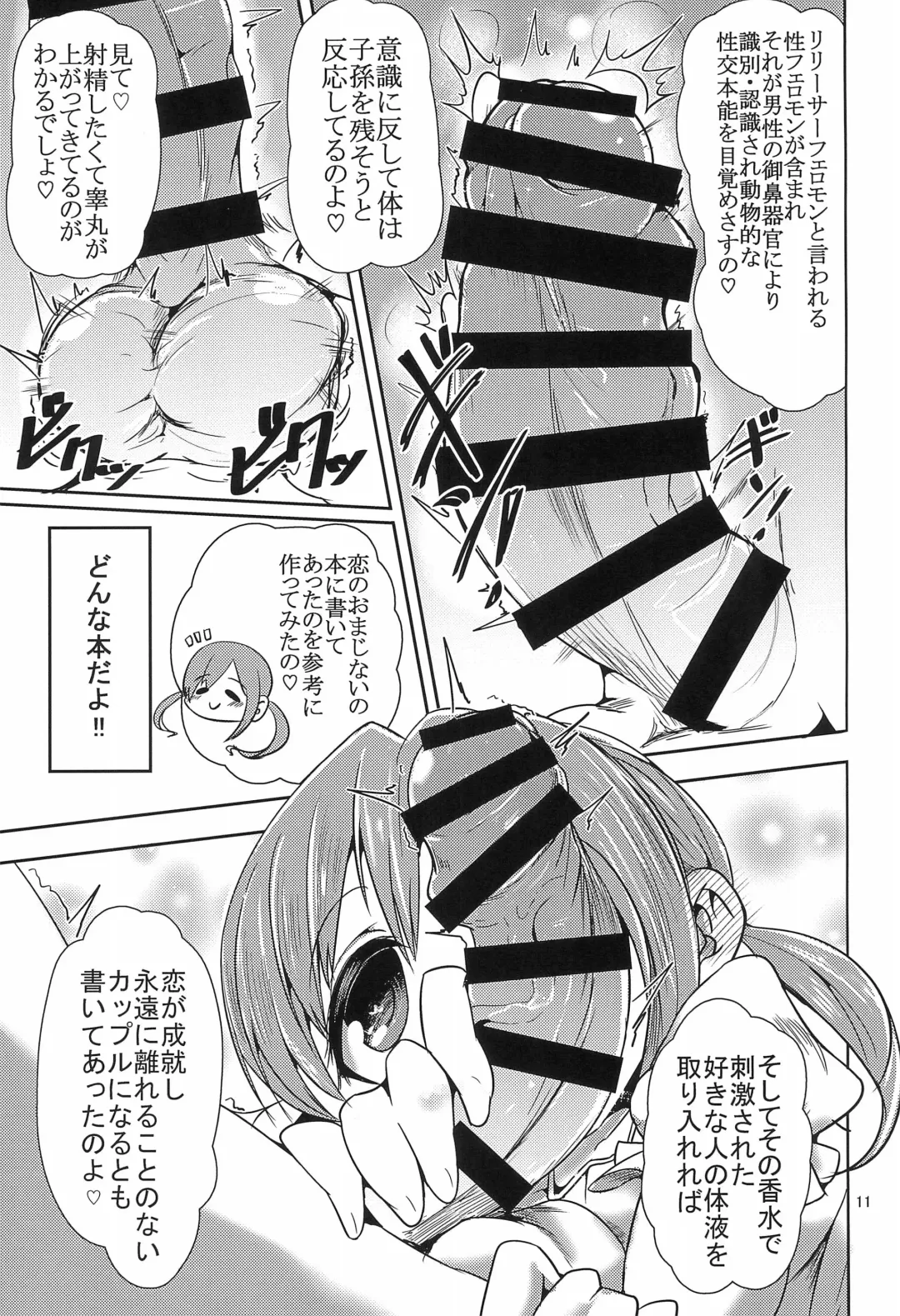 [Omochi] SOS-tai Fhentai - Page 11