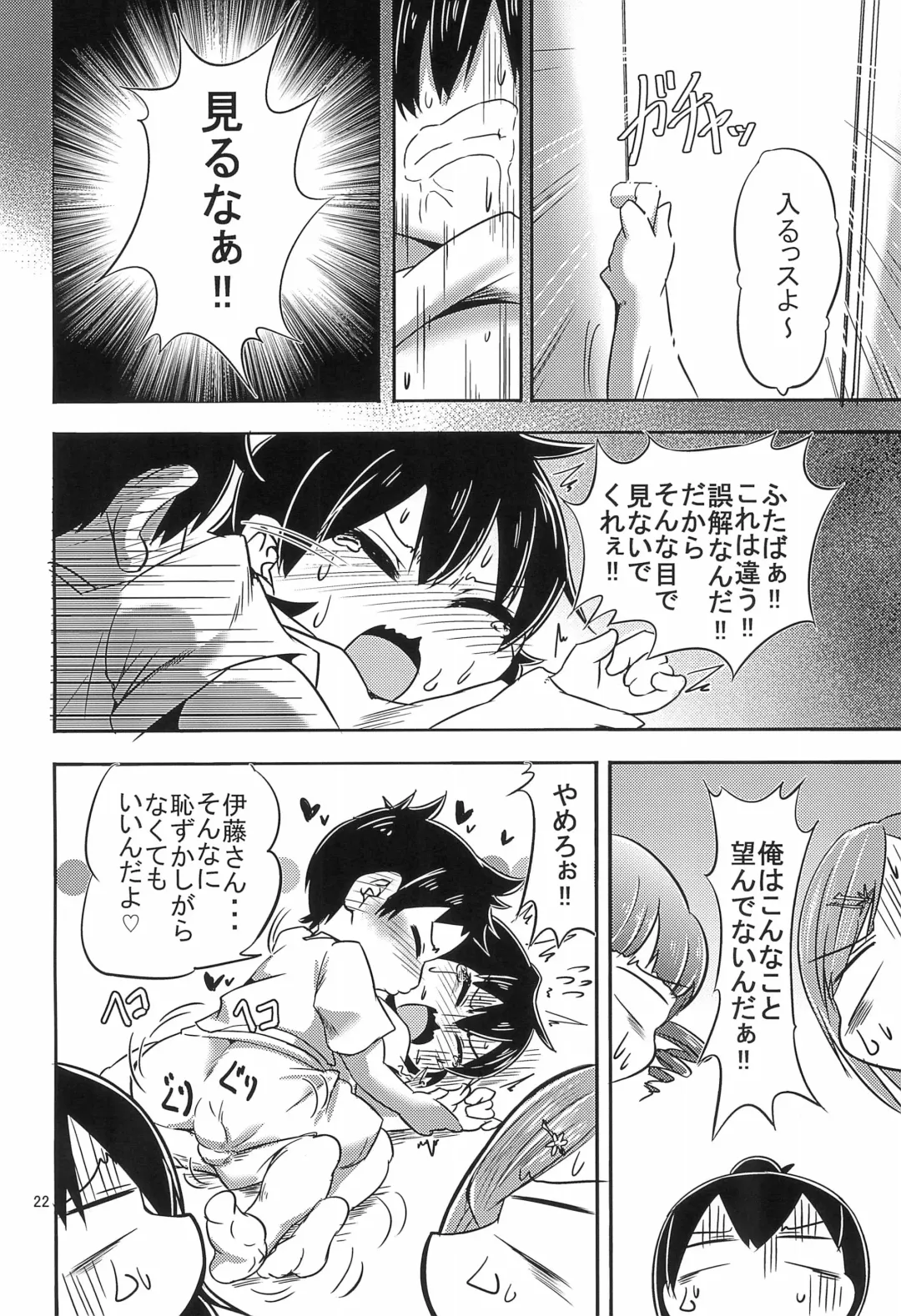 [Omochi] SOS-tai Fhentai - Page 22