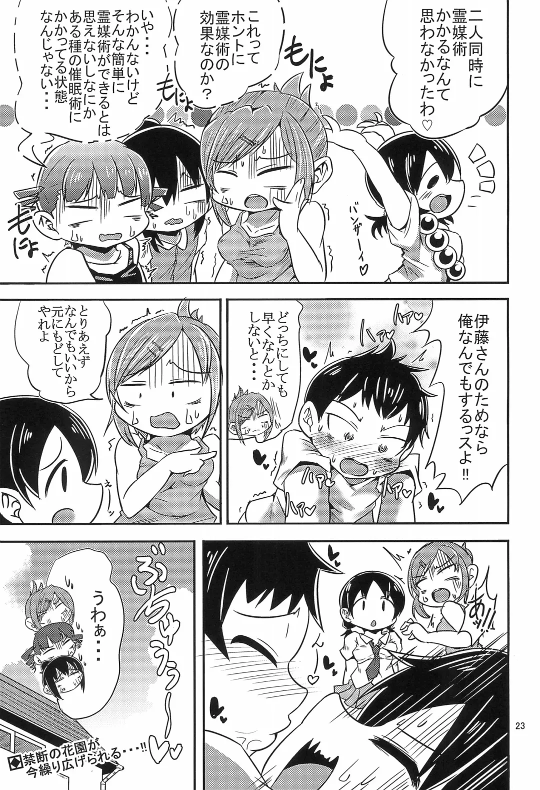 [Omochi] SOS-tai Fhentai - Page 23