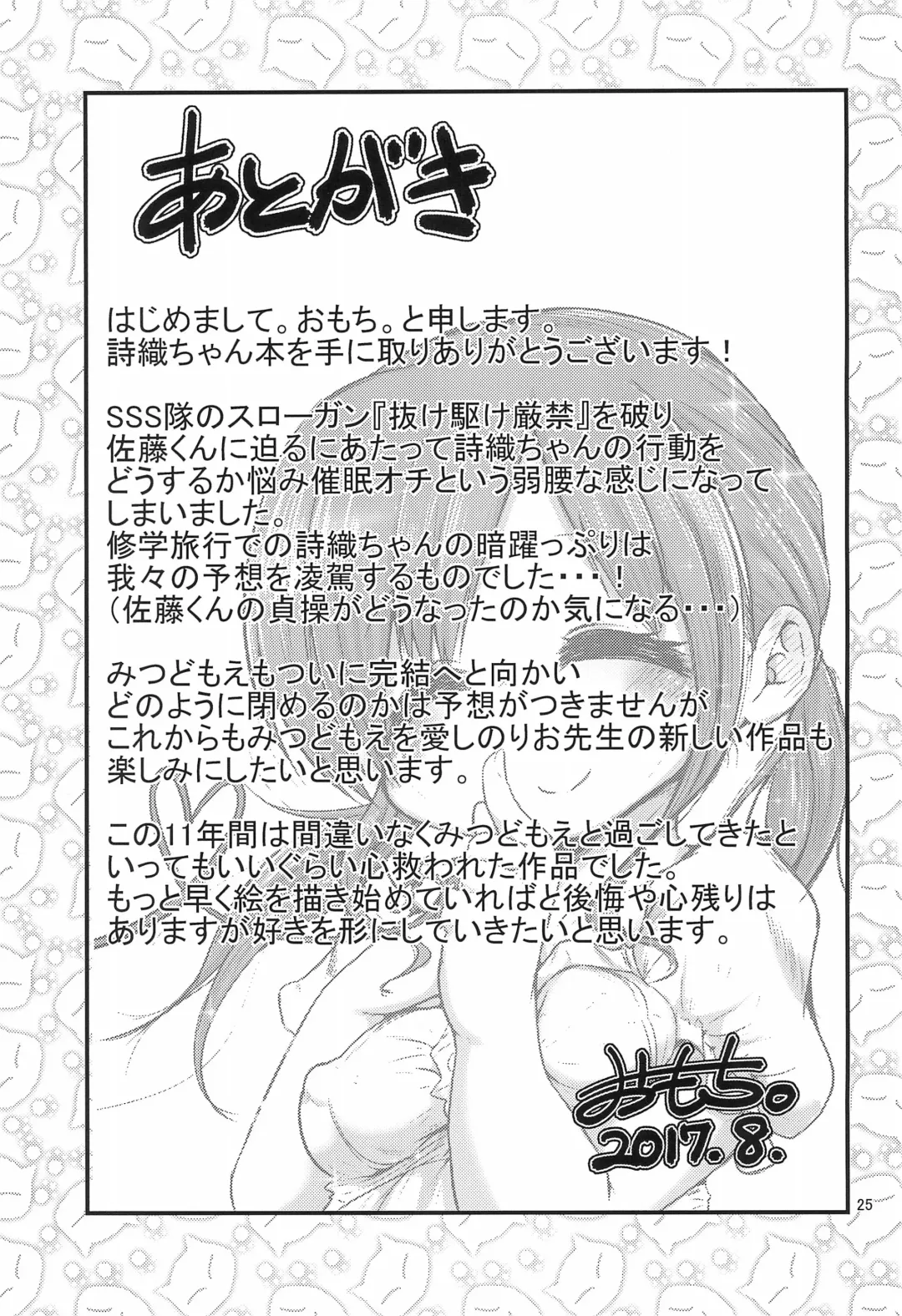 [Omochi] SOS-tai Fhentai - Page 25