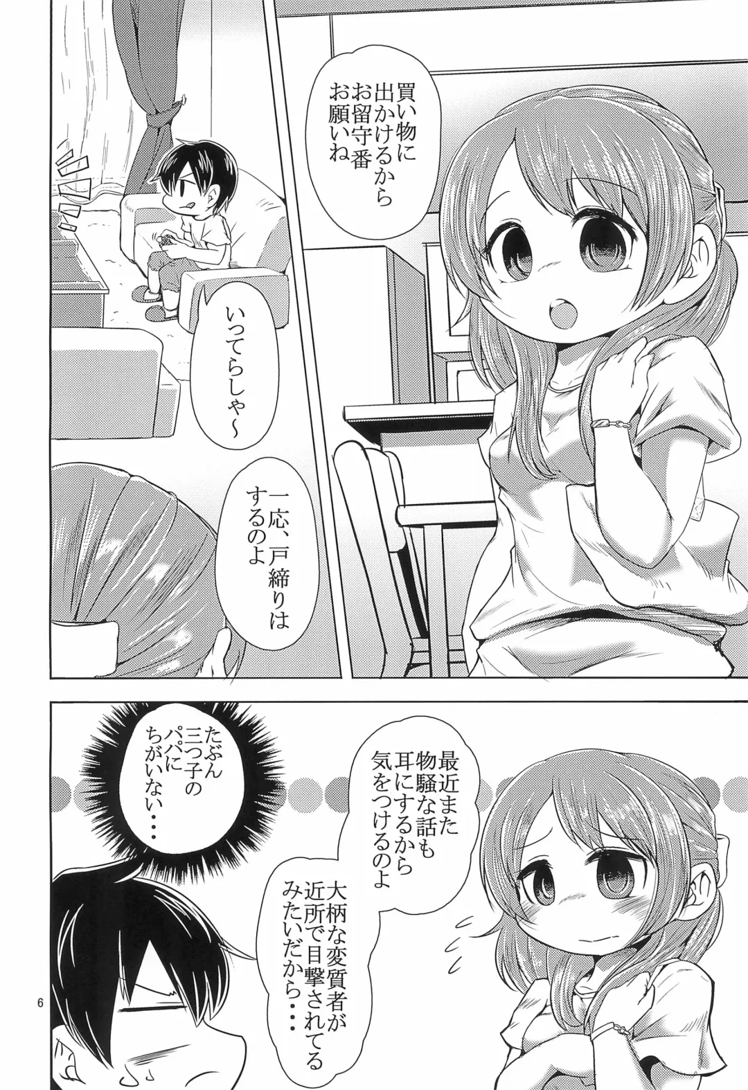 [Omochi] SOS-tai Fhentai - Page 6
