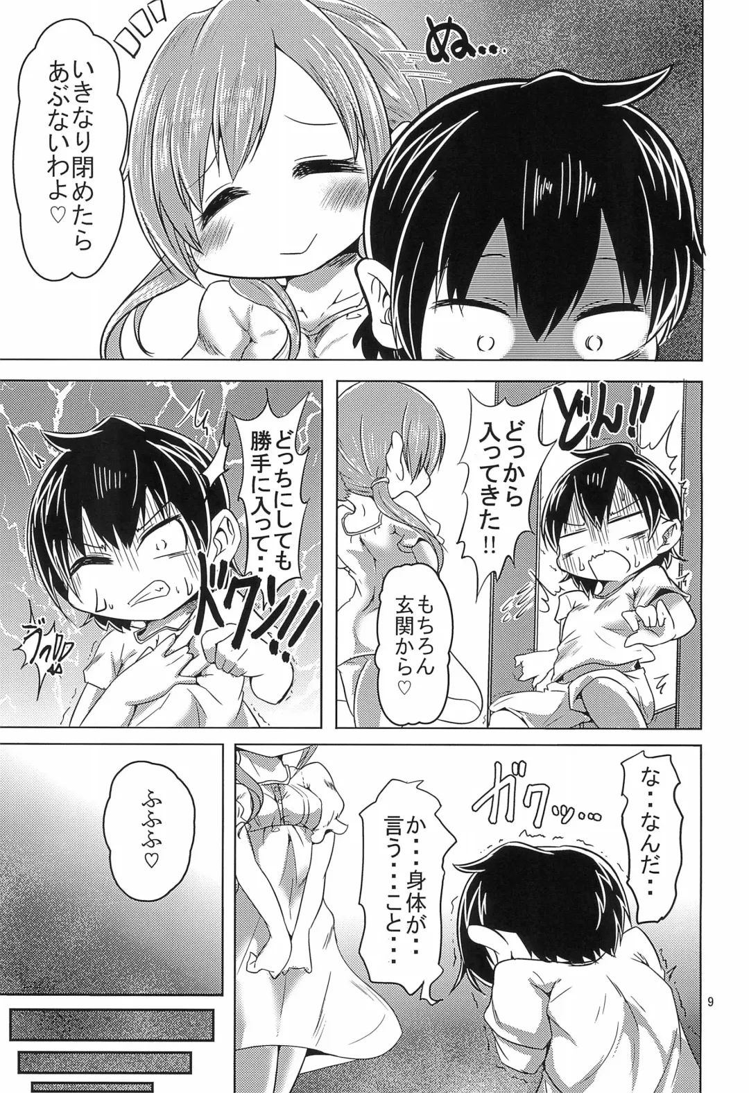 [Omochi] SOS-tai Fhentai - Page 9