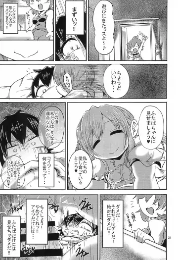 [Omochi] SOS-tai Fhentai - Page 21