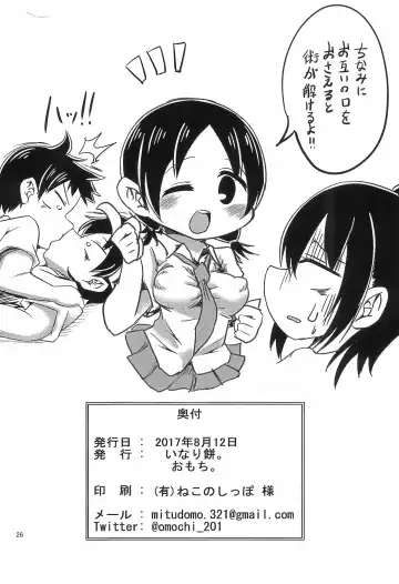 [Omochi] SOS-tai Fhentai - Page 26