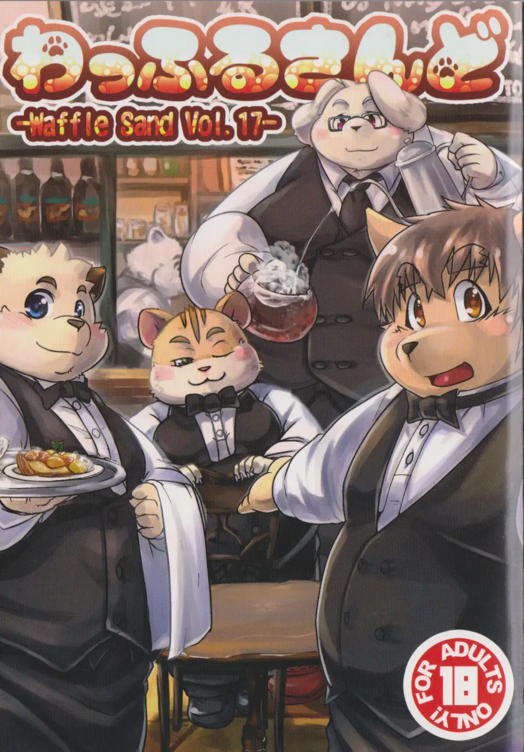 Waffle Sand Vol. 17 Fhentai - Page 1