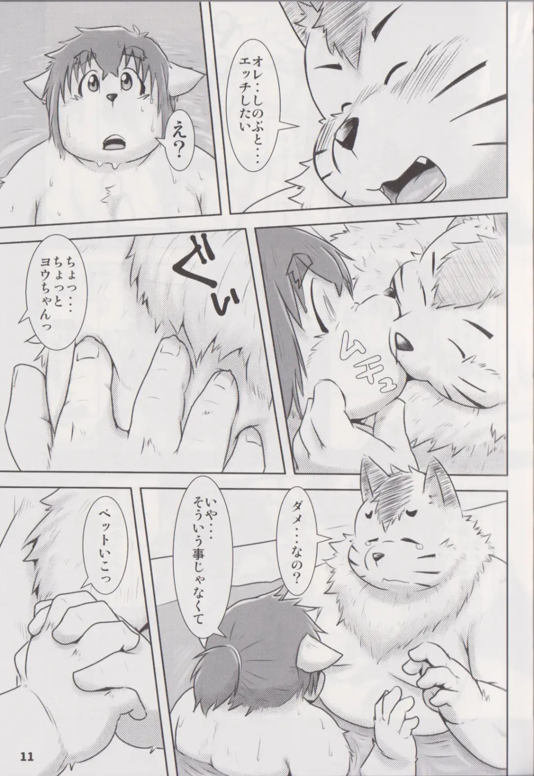 Waffle Sand Vol. 17 Fhentai - Page 10