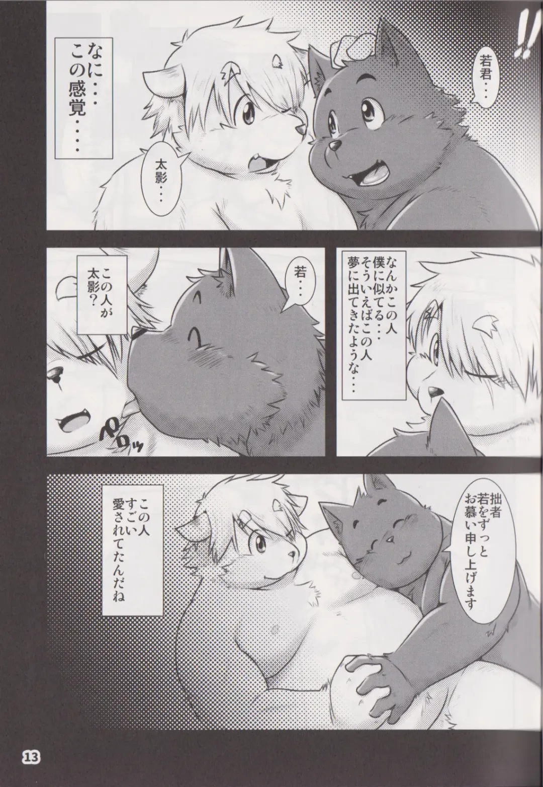 Waffle Sand Vol. 17 Fhentai - Page 12