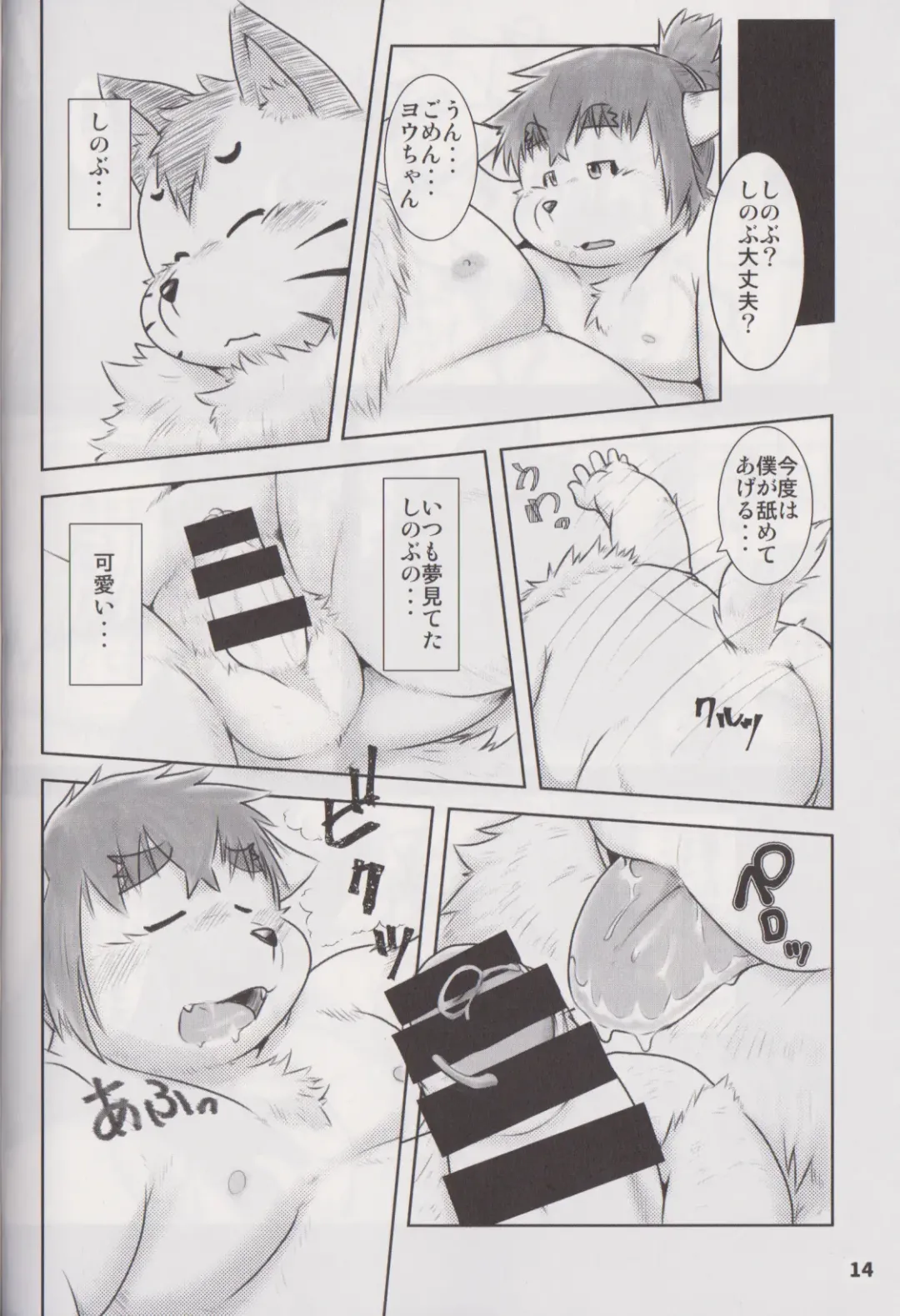 Waffle Sand Vol. 17 Fhentai - Page 13