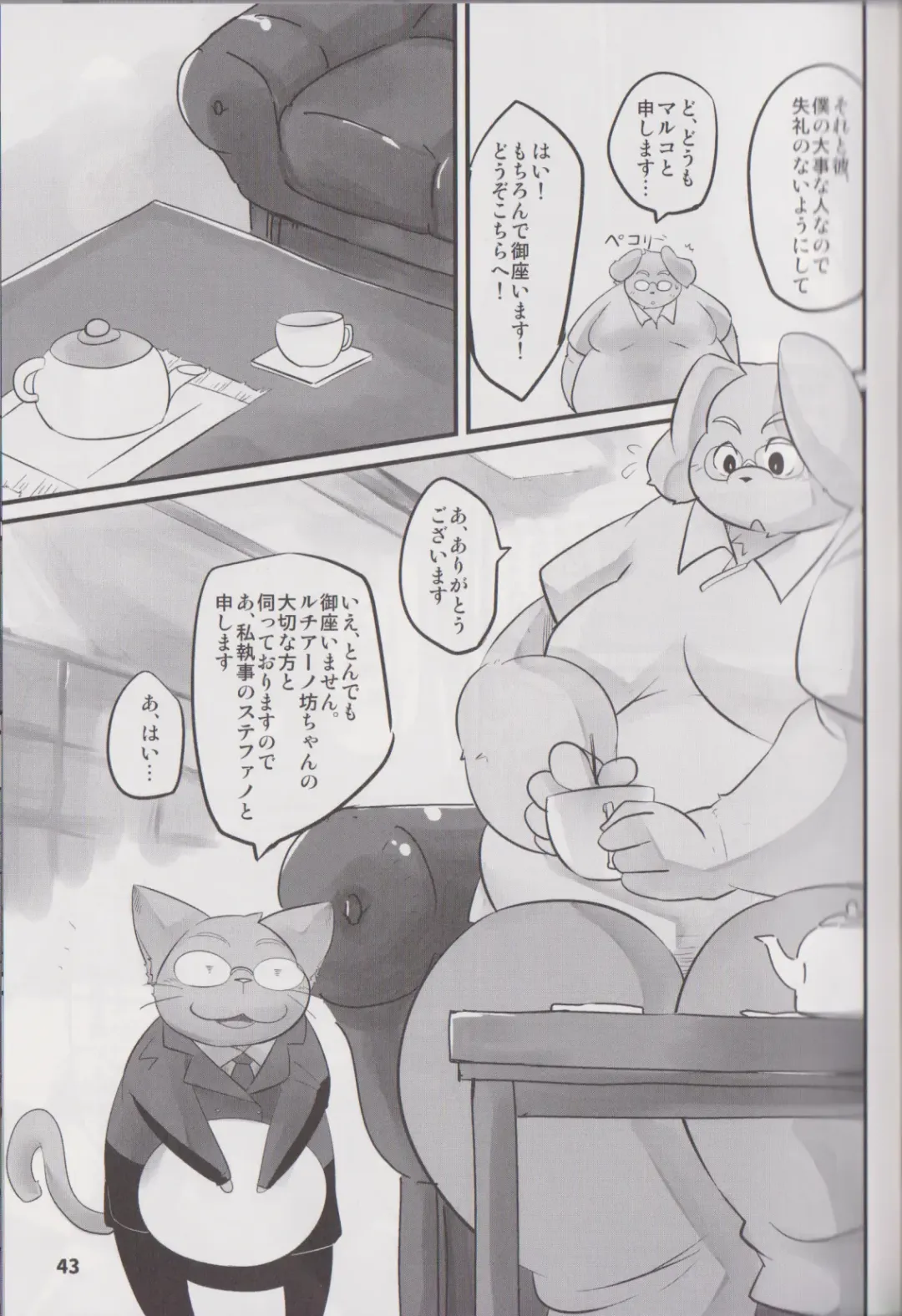 Waffle Sand Vol. 17 Fhentai - Page 42