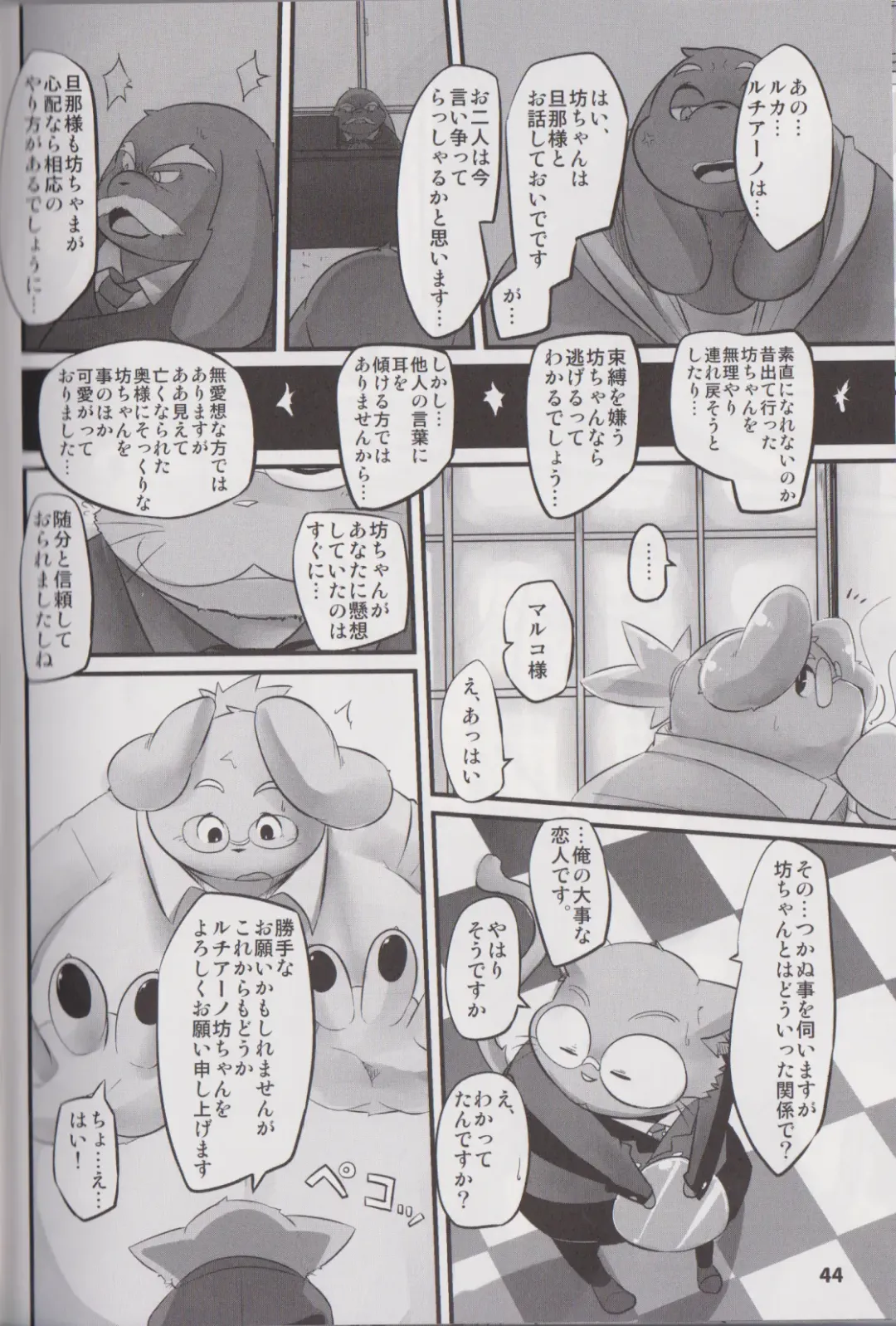 Waffle Sand Vol. 17 Fhentai - Page 43