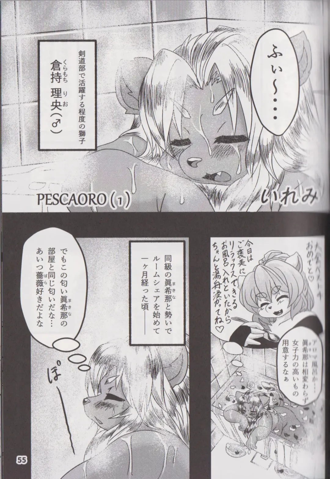 Waffle Sand Vol. 17 Fhentai - Page 54