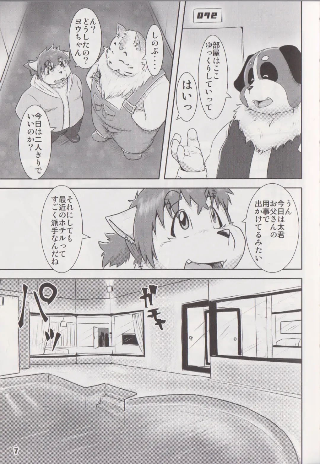 Waffle Sand Vol. 17 Fhentai - Page 6