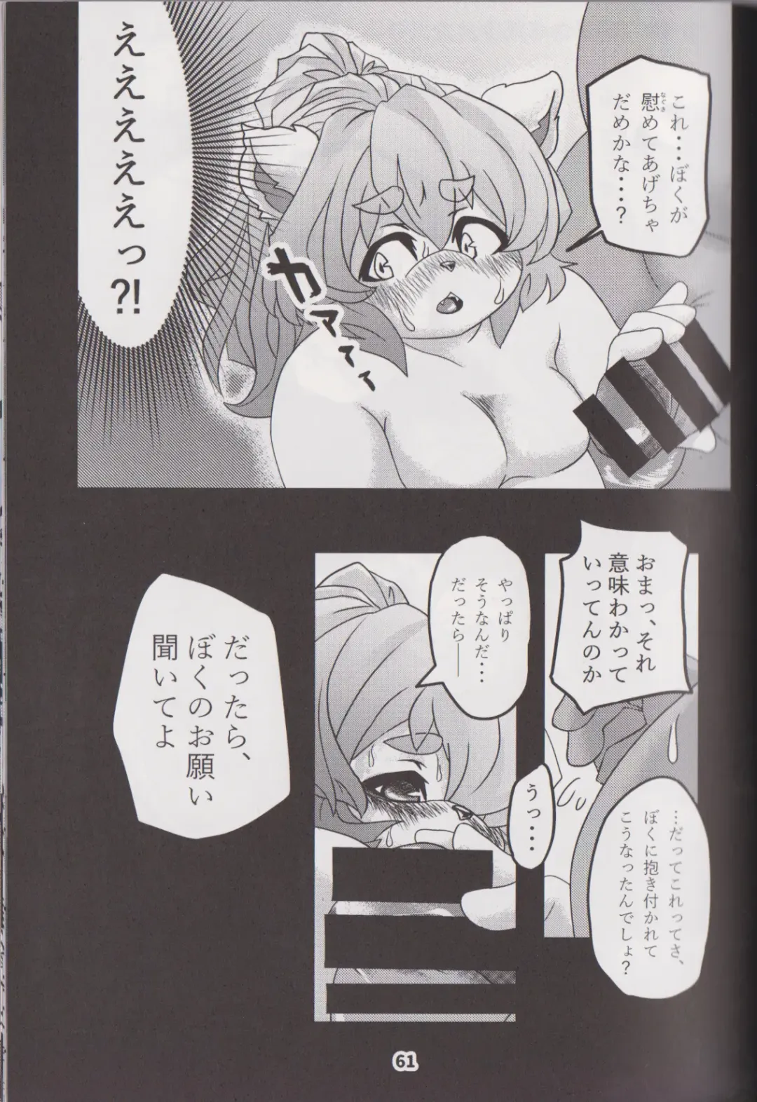 Waffle Sand Vol. 17 Fhentai - Page 60