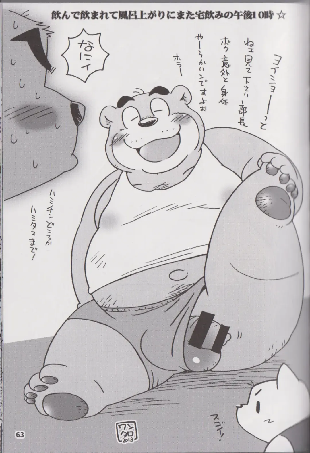 Waffle Sand Vol. 17 Fhentai - Page 62