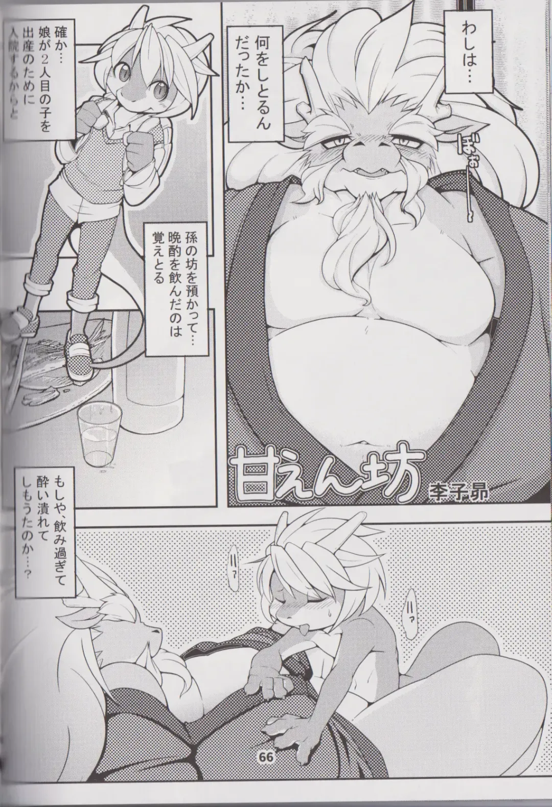 Waffle Sand Vol. 17 Fhentai - Page 65