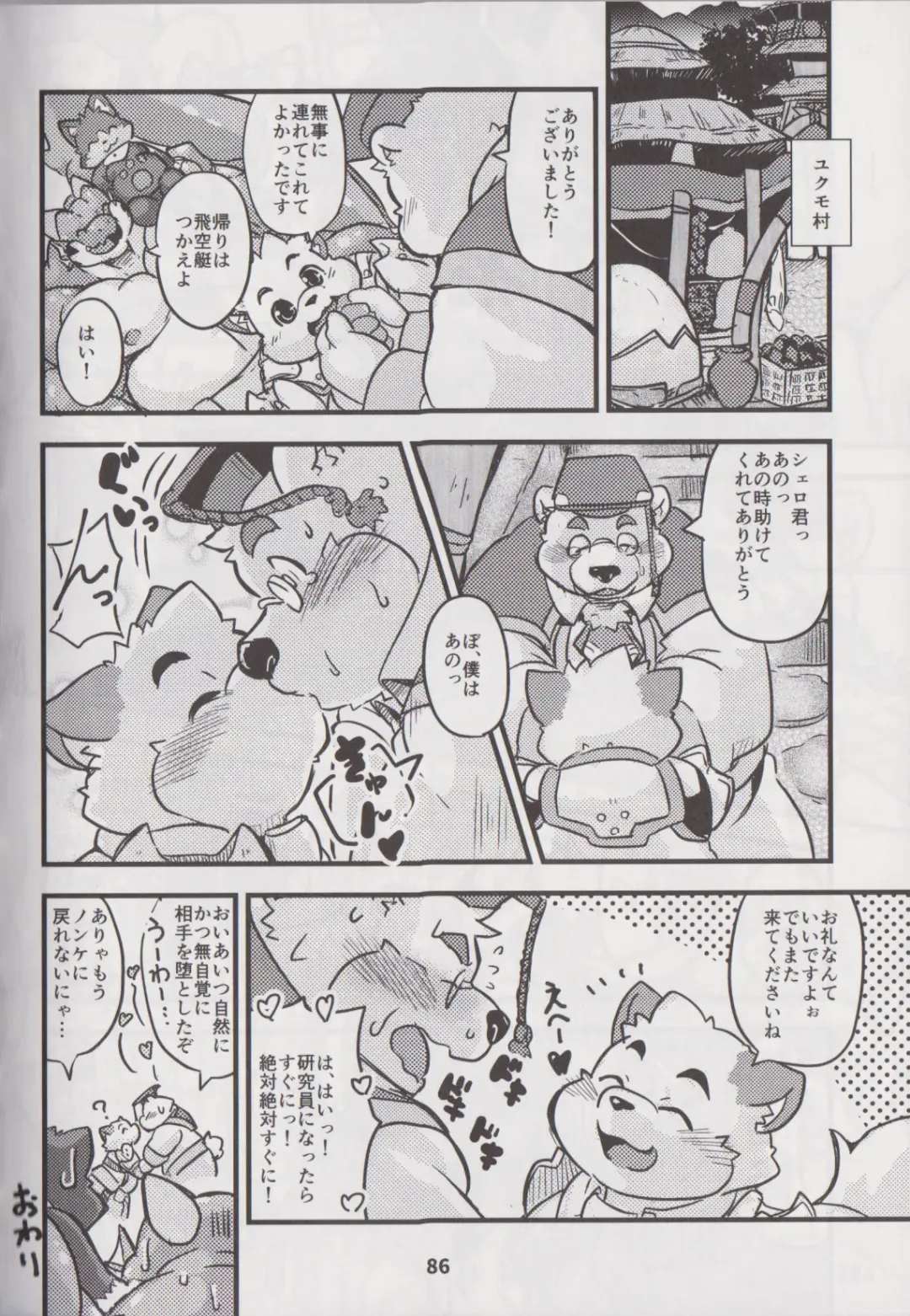 Waffle Sand Vol. 17 Fhentai - Page 85