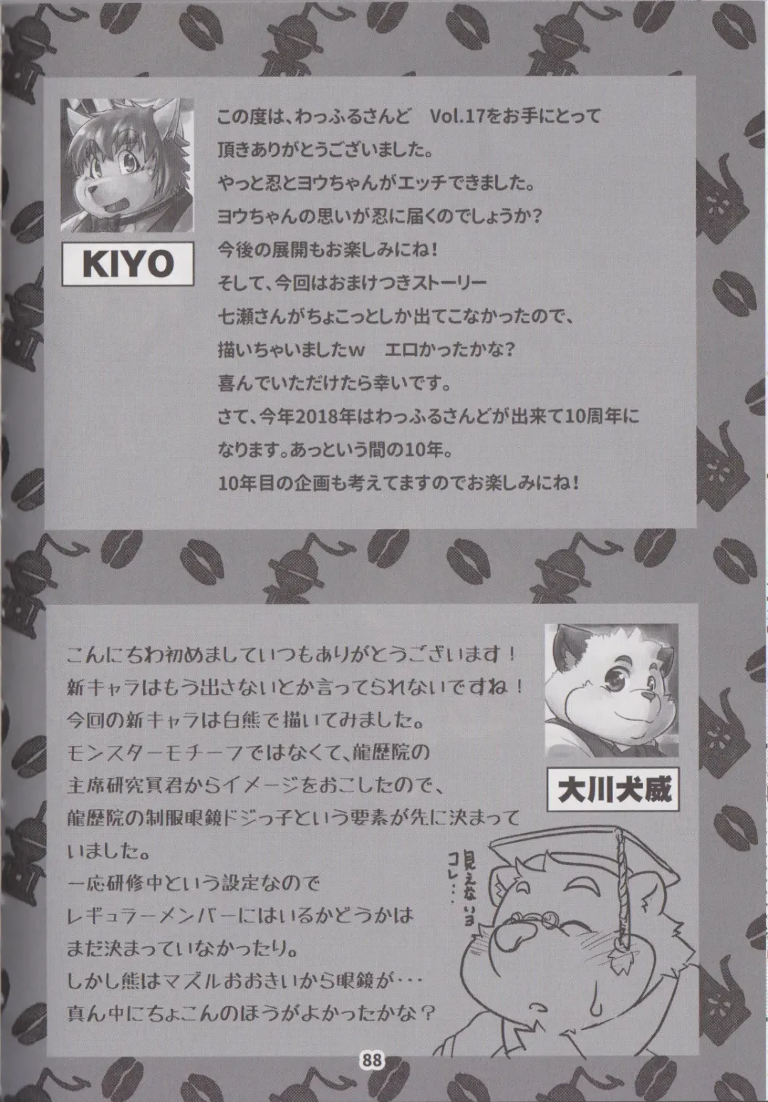 Waffle Sand Vol. 17 Fhentai - Page 87