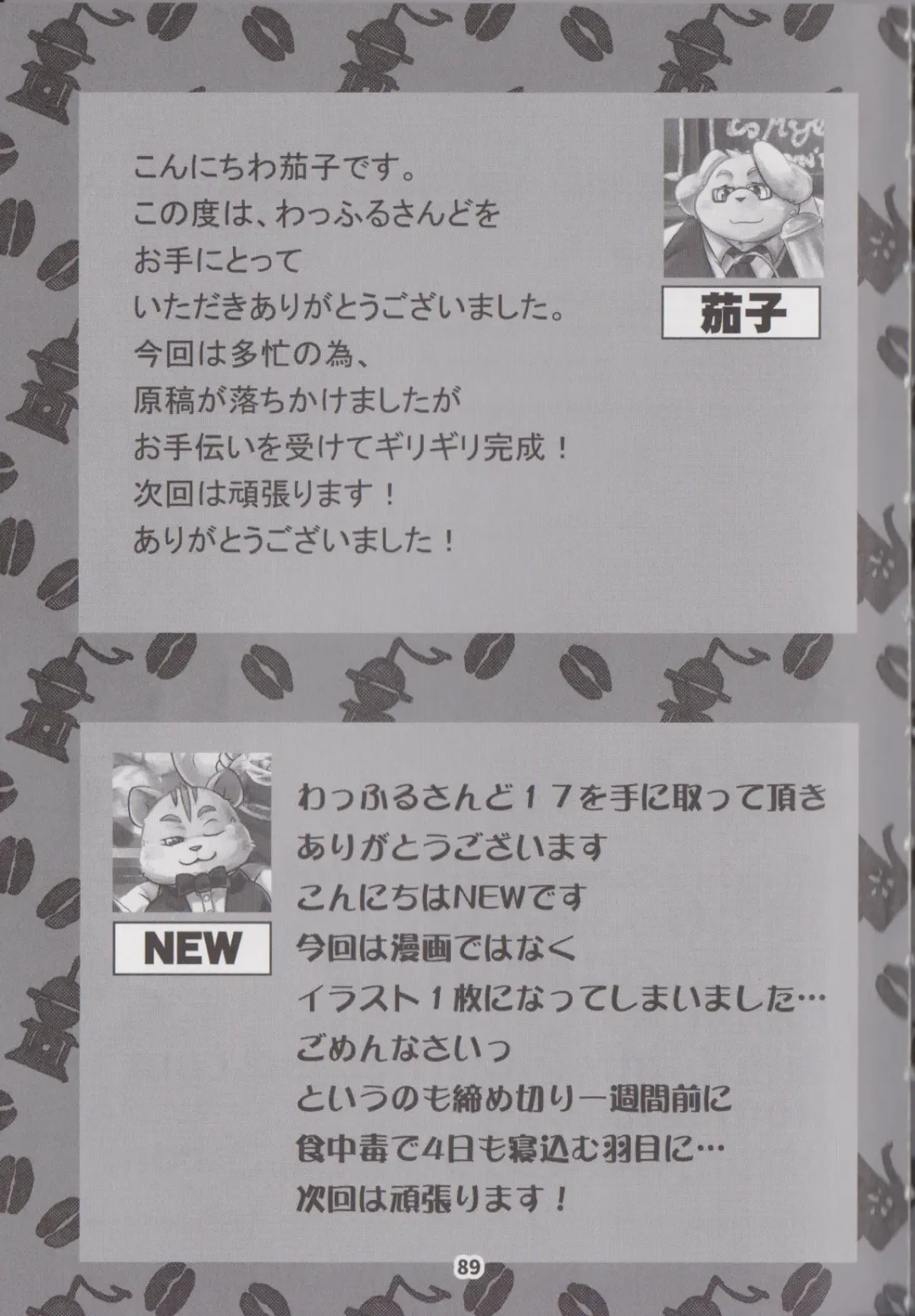 Waffle Sand Vol. 17 Fhentai - Page 88