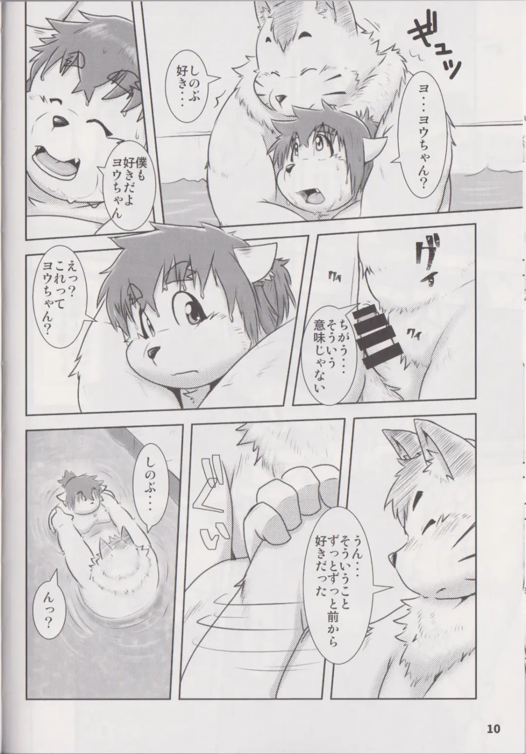 Waffle Sand Vol. 17 Fhentai - Page 9