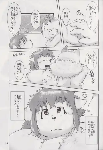 Waffle Sand Vol. 17 Fhentai - Page 18