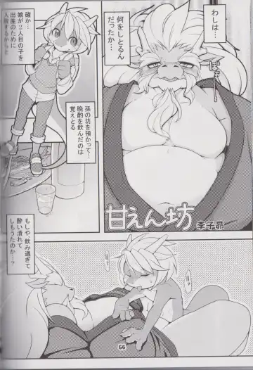 Waffle Sand Vol. 17 Fhentai - Page 65