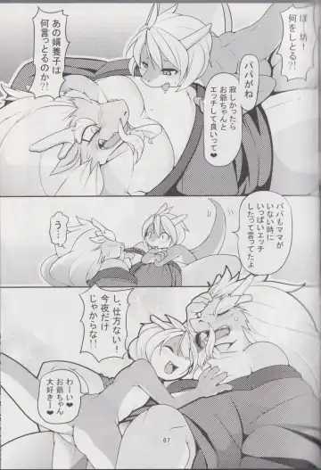 Waffle Sand Vol. 17 Fhentai - Page 66