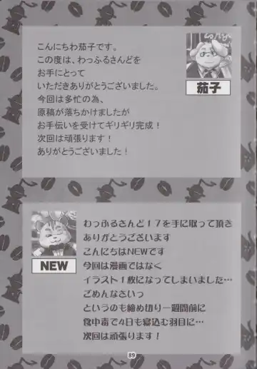 Waffle Sand Vol. 17 Fhentai - Page 88