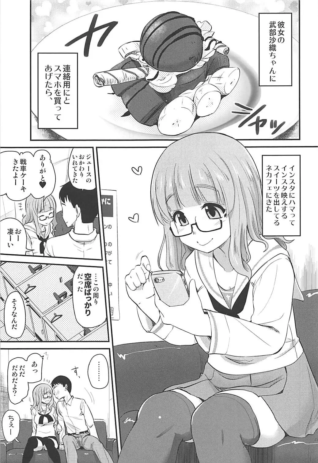 [Hijiri Tsukasa] Takebe Saori-chan to iu Kanojo to NeCafe ni Iku Hanashi. Fhentai - Page 4