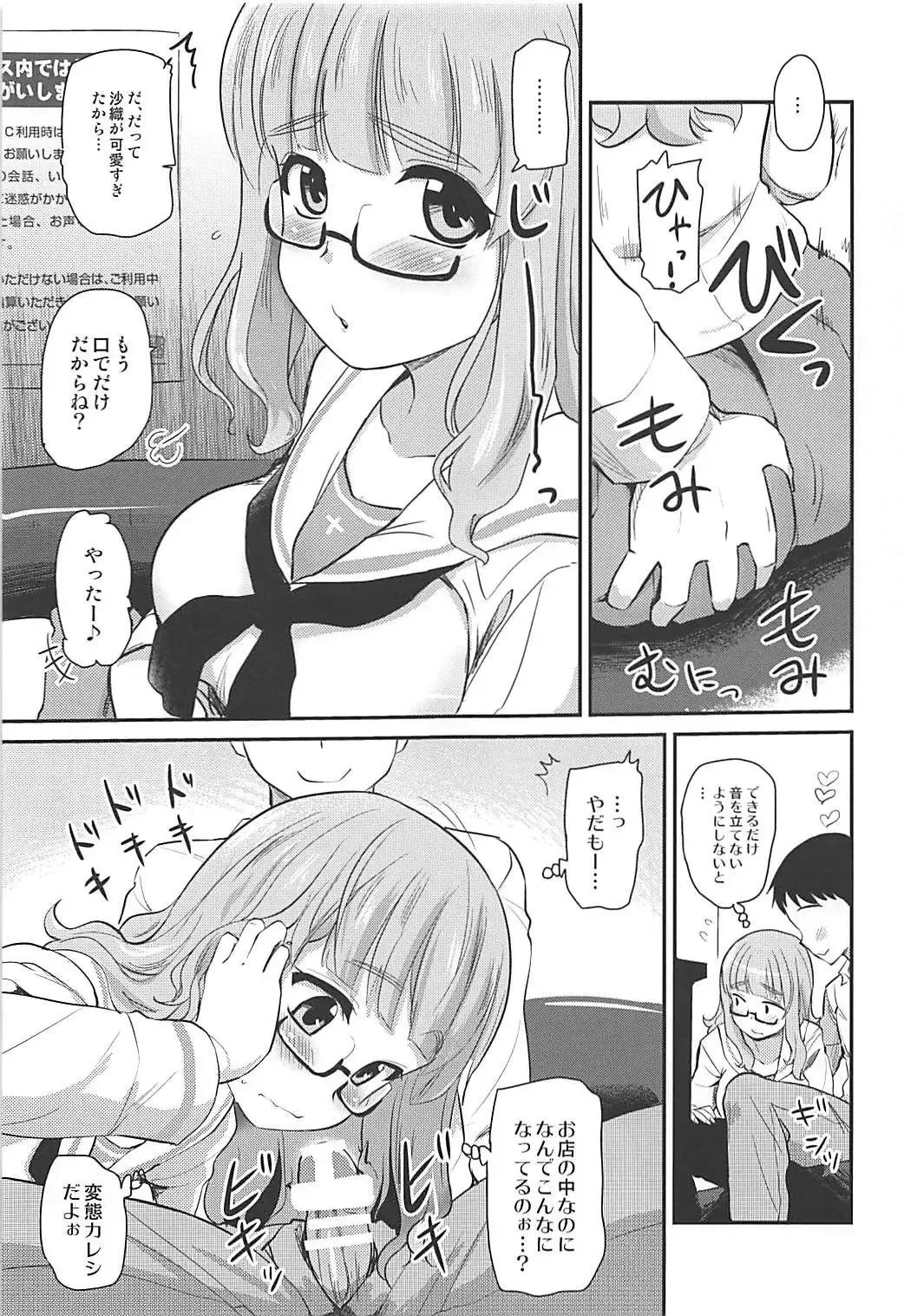 [Hijiri Tsukasa] Takebe Saori-chan to iu Kanojo to NeCafe ni Iku Hanashi. Fhentai - Page 6