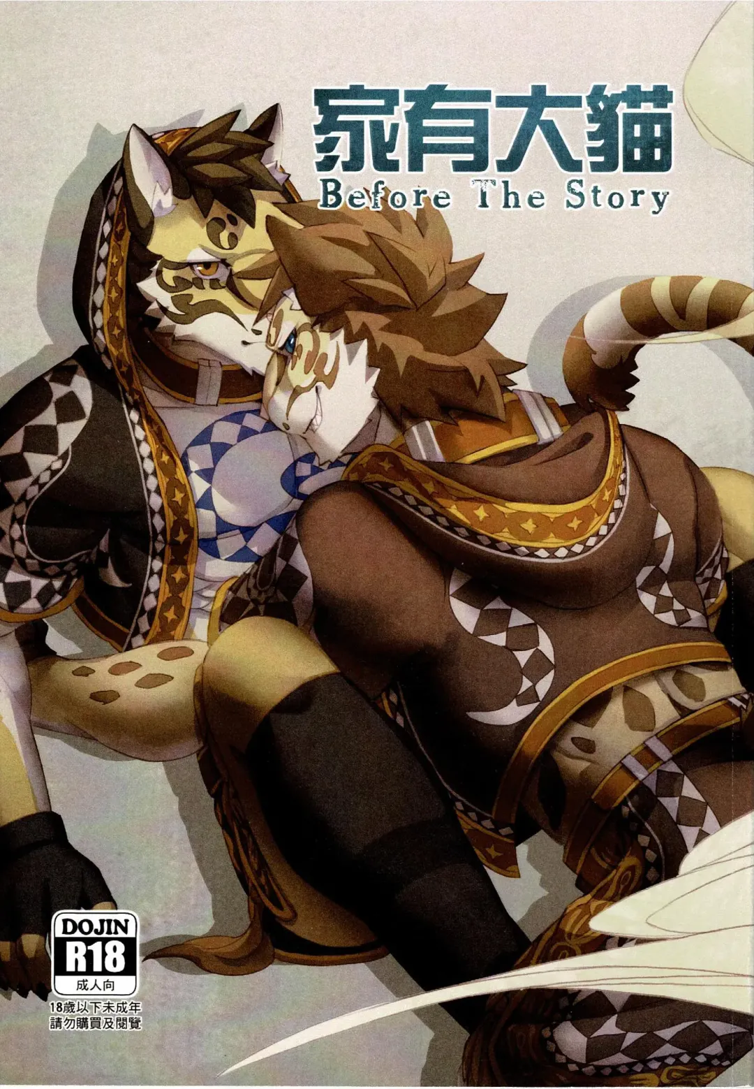 [Apin59] 漫畫《家有大貓-Before the Story》 Fhentai - Page 2