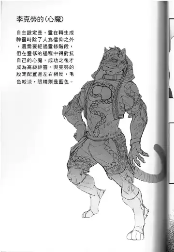 [Apin59] 漫畫《家有大貓-Before the Story》 Fhentai - Page 25