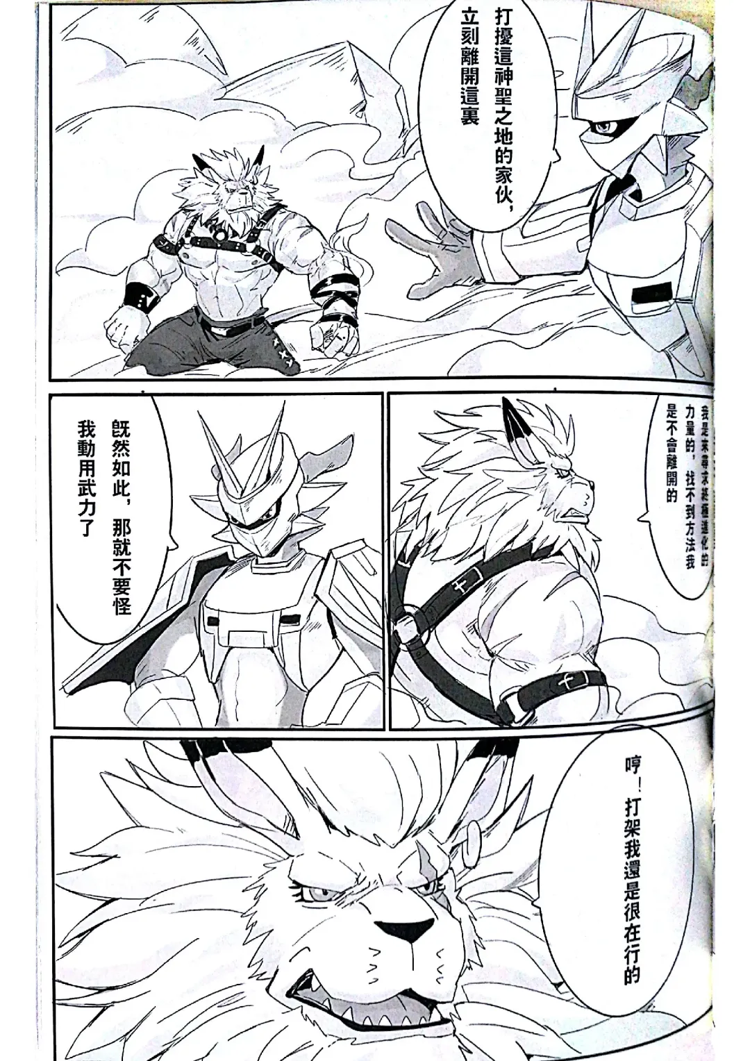 [Raymond158] Secrets of Digivolution 2 Fhentai - Page 12