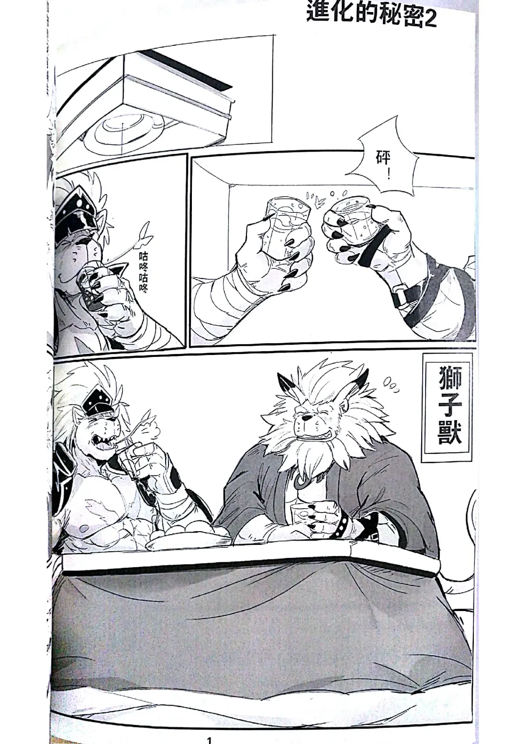 [Raymond158] Secrets of Digivolution 2 Fhentai - Page 3