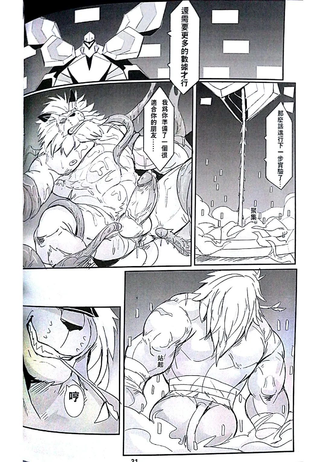 [Raymond158] Secrets of Digivolution 2 Fhentai - Page 33