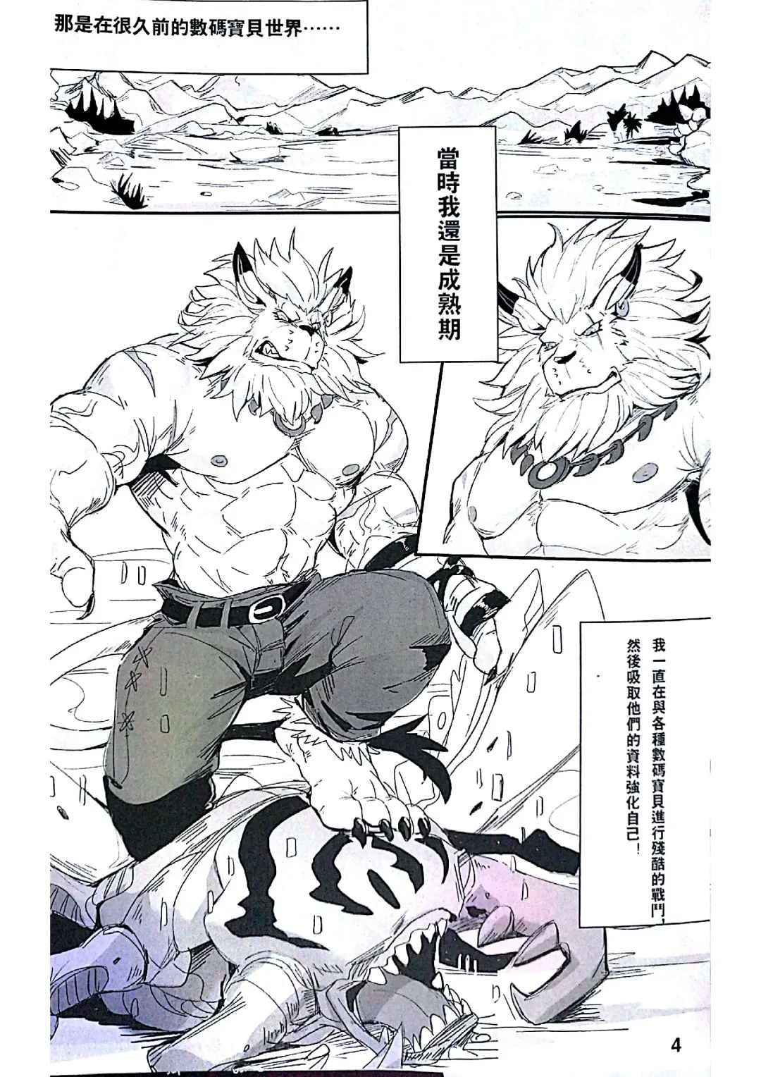 [Raymond158] Secrets of Digivolution 2 Fhentai - Page 6