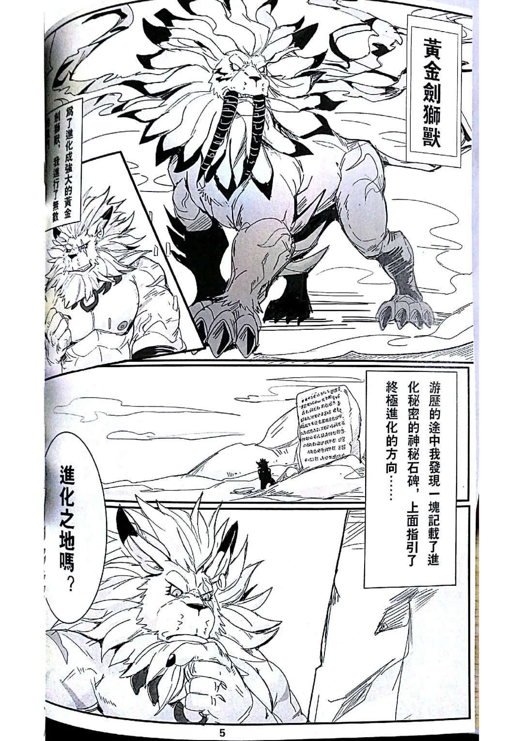 [Raymond158] Secrets of Digivolution 2 Fhentai - Page 7