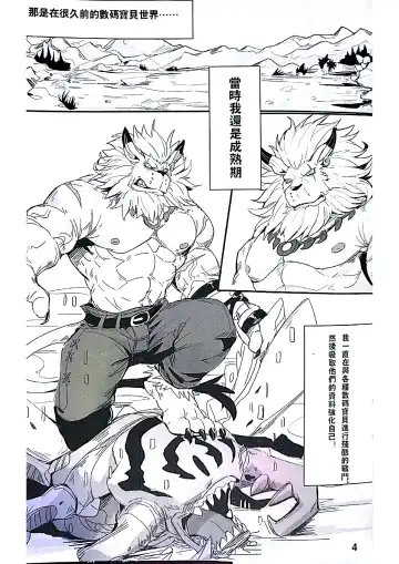 [Raymond158] Secrets of Digivolution 2 Fhentai - Page 6