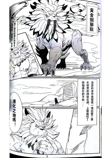 [Raymond158] Secrets of Digivolution 2 Fhentai - Page 7