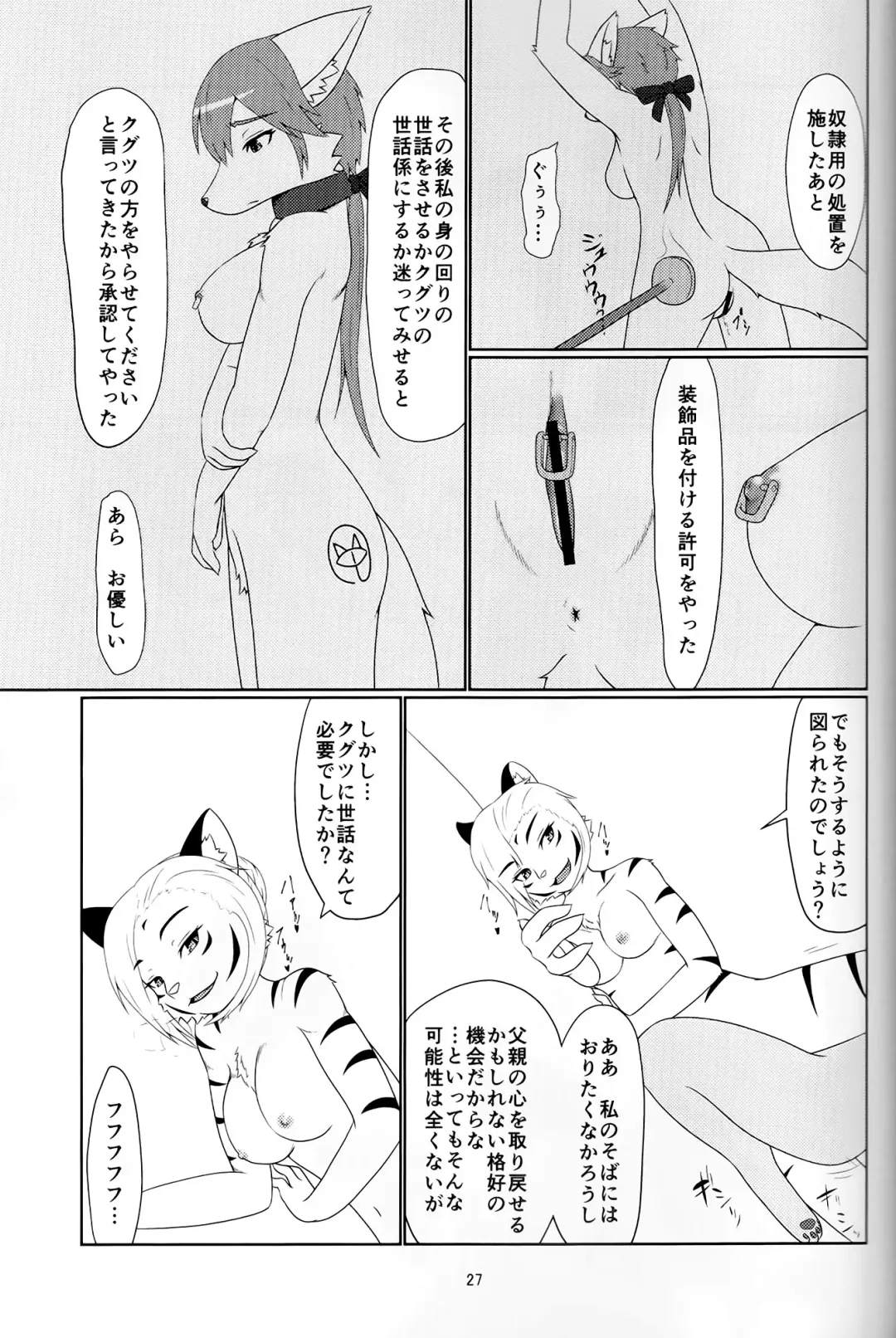 [Glin] アヤツリニンギョウ Fhentai - Page 25