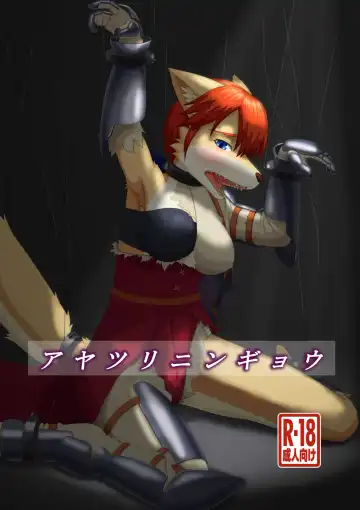 [Glin] アヤツリニンギョウ - Fhentai