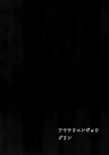 [Glin] アヤツリニンギョウ Fhentai - Page 33