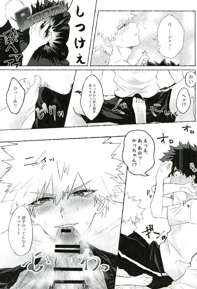 [Okumura] Baku Milk Fhentai - Page 12