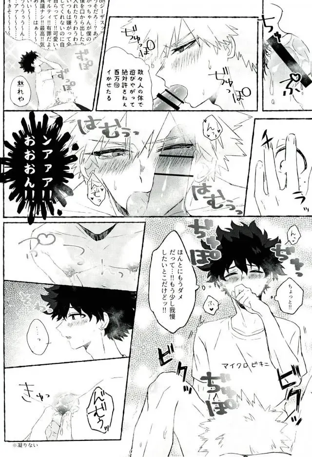 [Okumura] Baku Milk Fhentai - Page 13