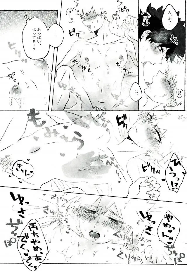 [Okumura] Baku Milk Fhentai - Page 20