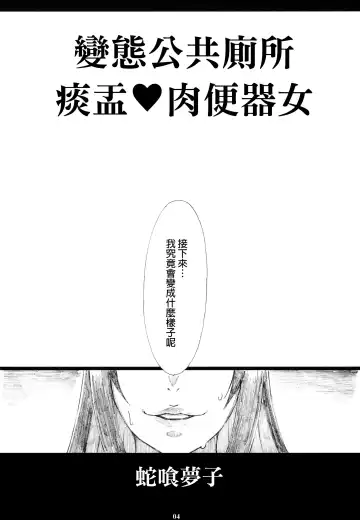 [Amano Ameno] Jabami Yumeko Hentai Koushuu Benjo Tantsubo Nikubenki Onna Fhentai - Page 3