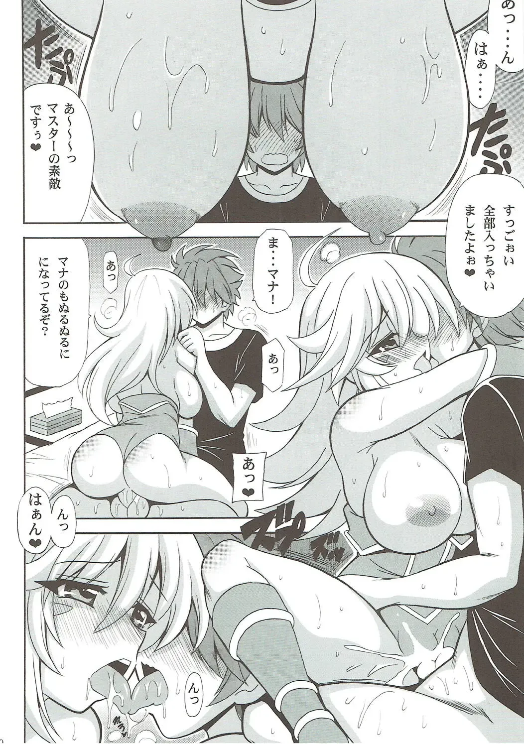 [Oujano Kaze] Oyome-san wa Magician Girl Fhentai - Page 11