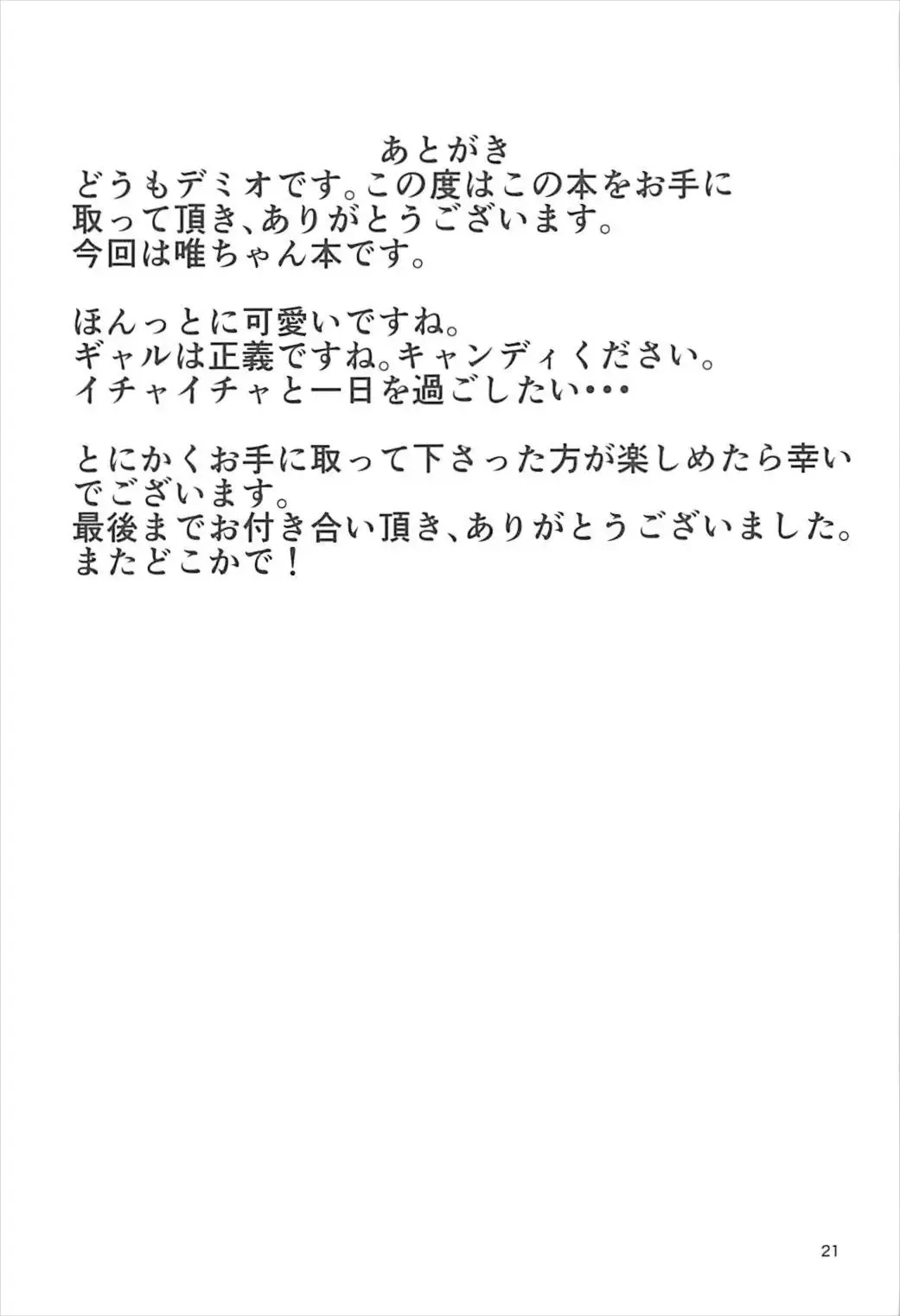 [Demio] Yui to Ii Koto Fhentai - Page 20