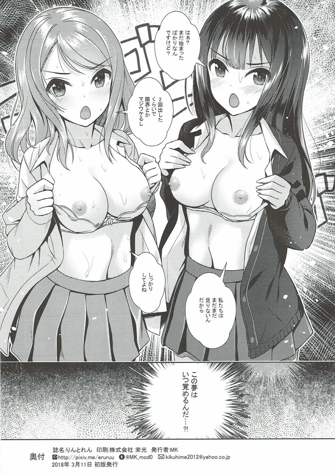 [Mk] Rin to Ren Fhentai - Page 20